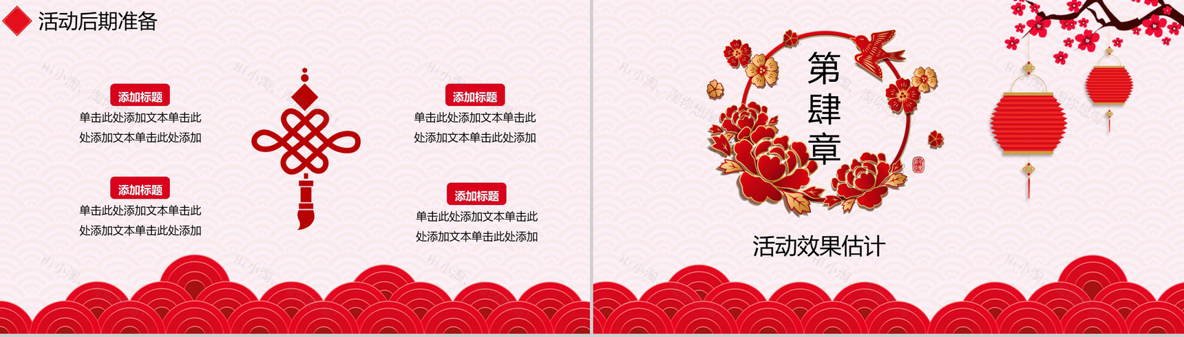 闹元宵猜灯谜元宵佳节PPT模板-9