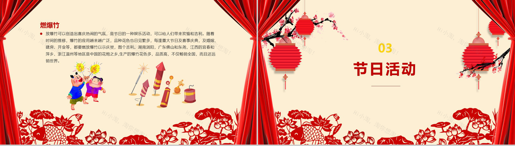 春节文化活动介绍宣传PPT模板-7