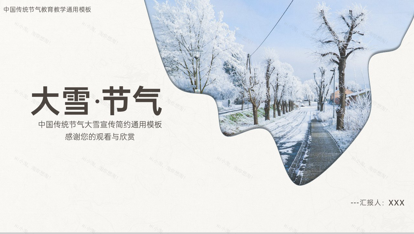 米黄简约风传统节气大雪主题活动宣传方案PPT模板-1