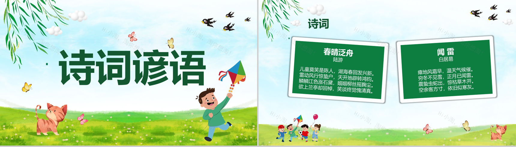 二十四节气之一惊蛰主题班会教育PPT模板-10