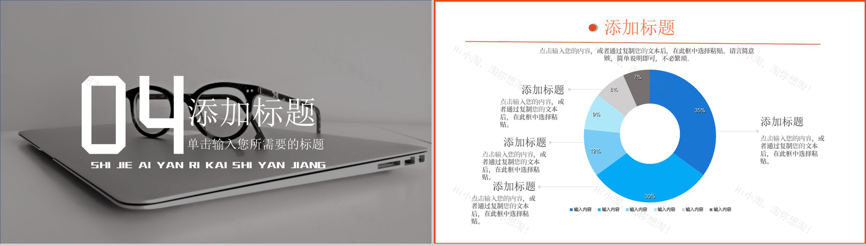 商务风世界爱眼日爱护眼睛主题活动宣传方案PPT模板-9