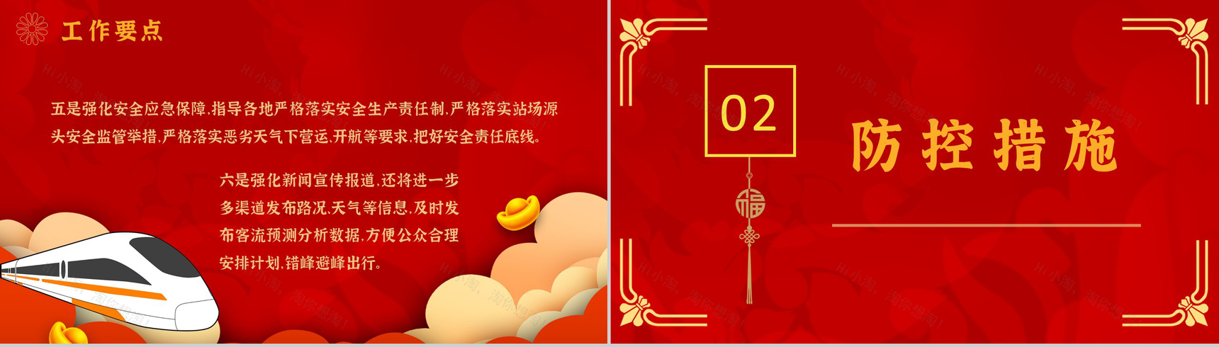 红色大气春运出行防疫指南预防新冠疫情知识学习PPT模板-4