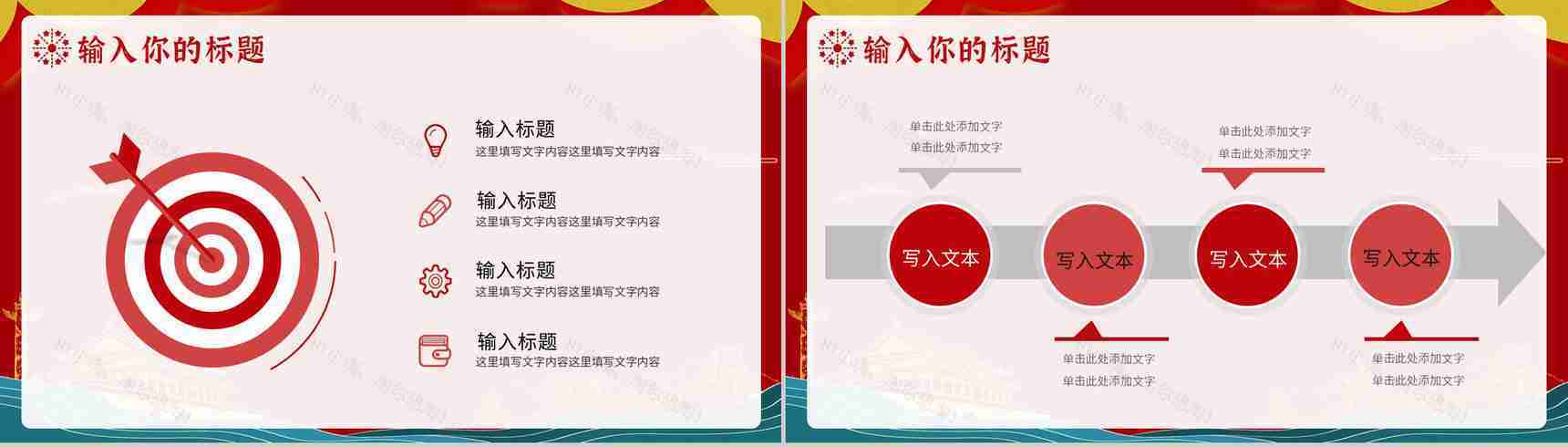 国潮风庆祝国庆节金色天安门活动策划动态PPT模板-5