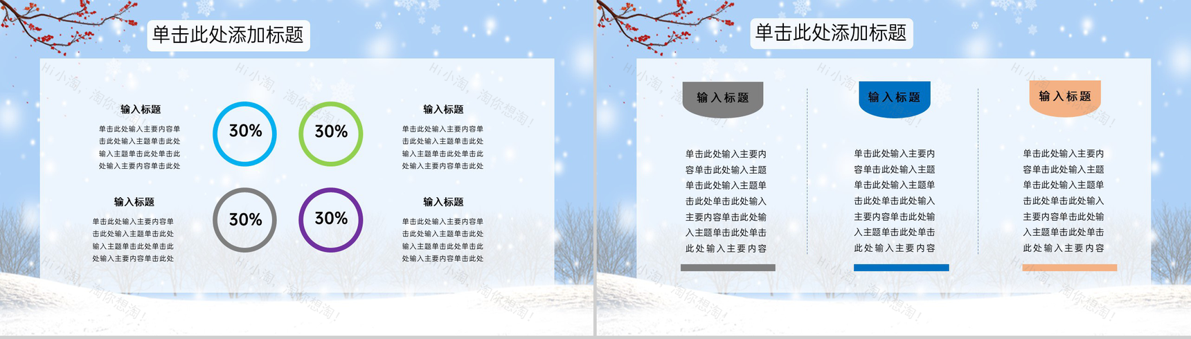 蓝色简约风二十四节气立冬主题活动策划PPT模板-3