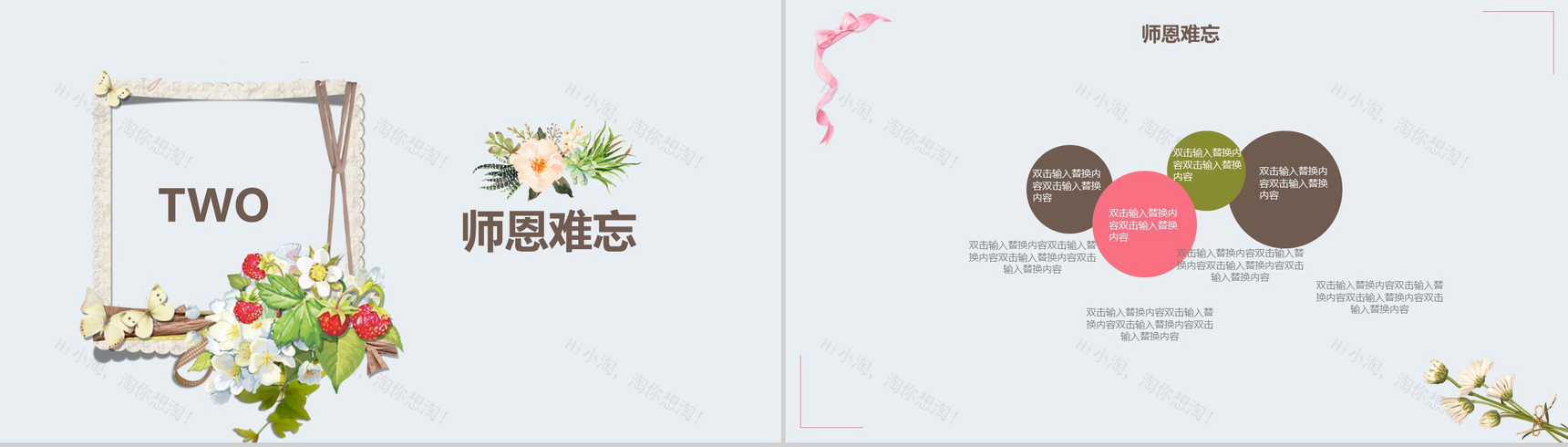 小清新温馨感恩教师节主题班会PPT模板-5