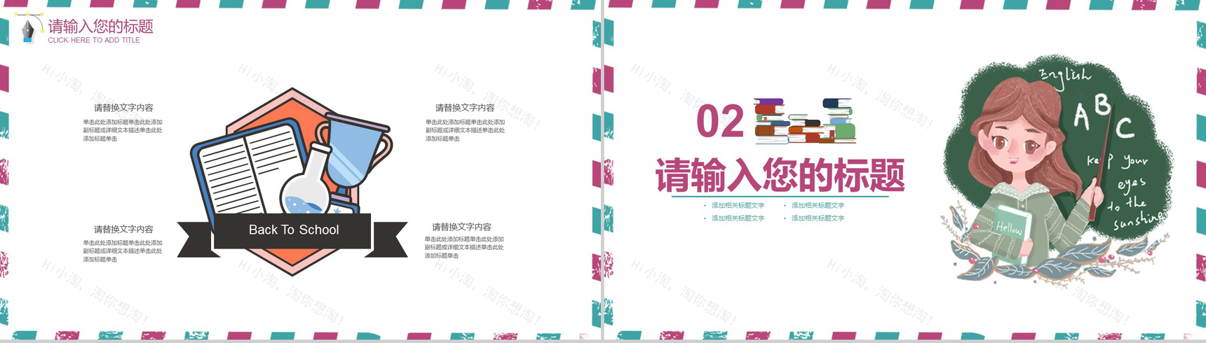 小清新系列手绘版感恩教师节PPT模板-4