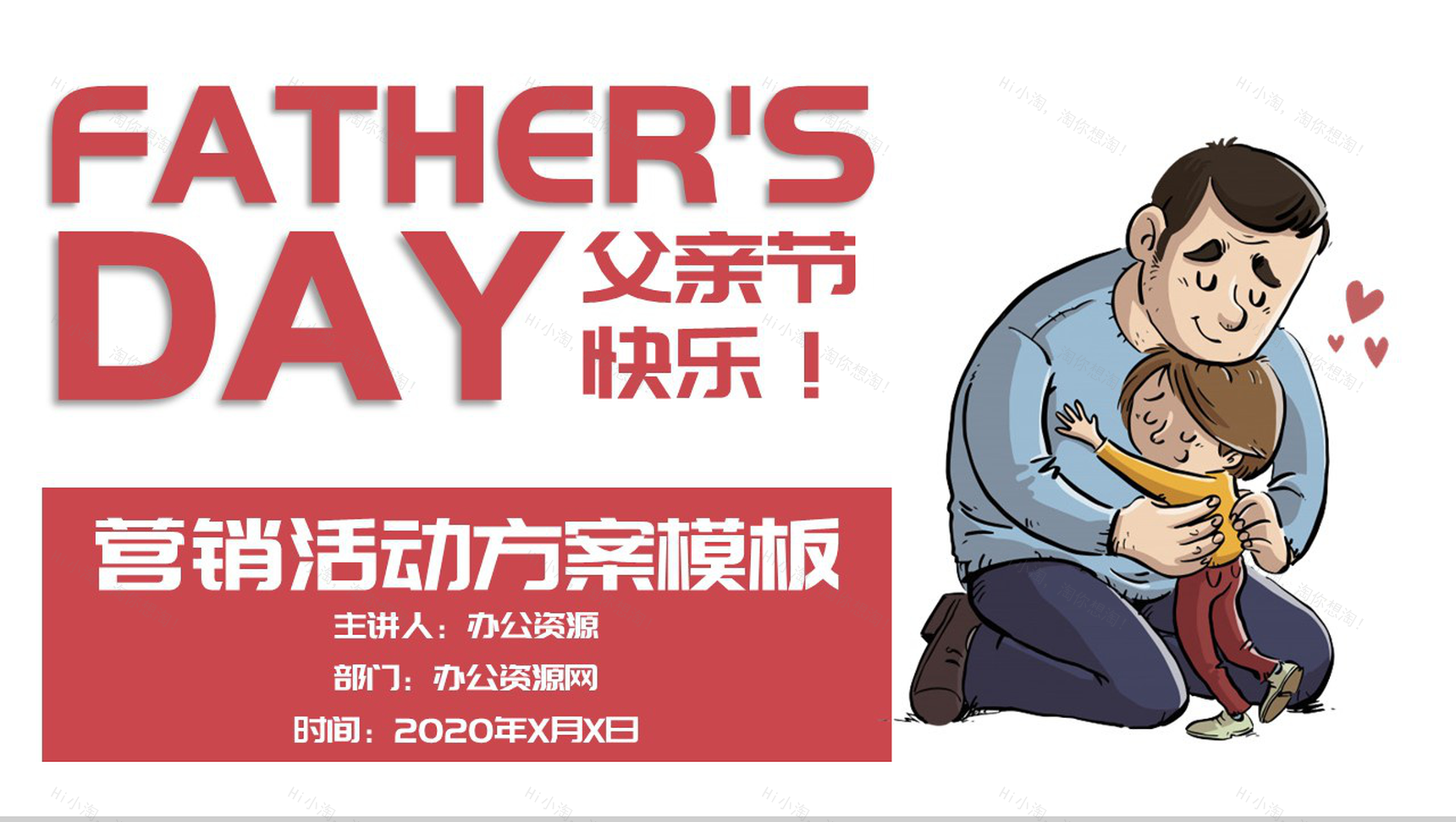 简约父亲节快乐内容营销案例活动方案PPT模板-1