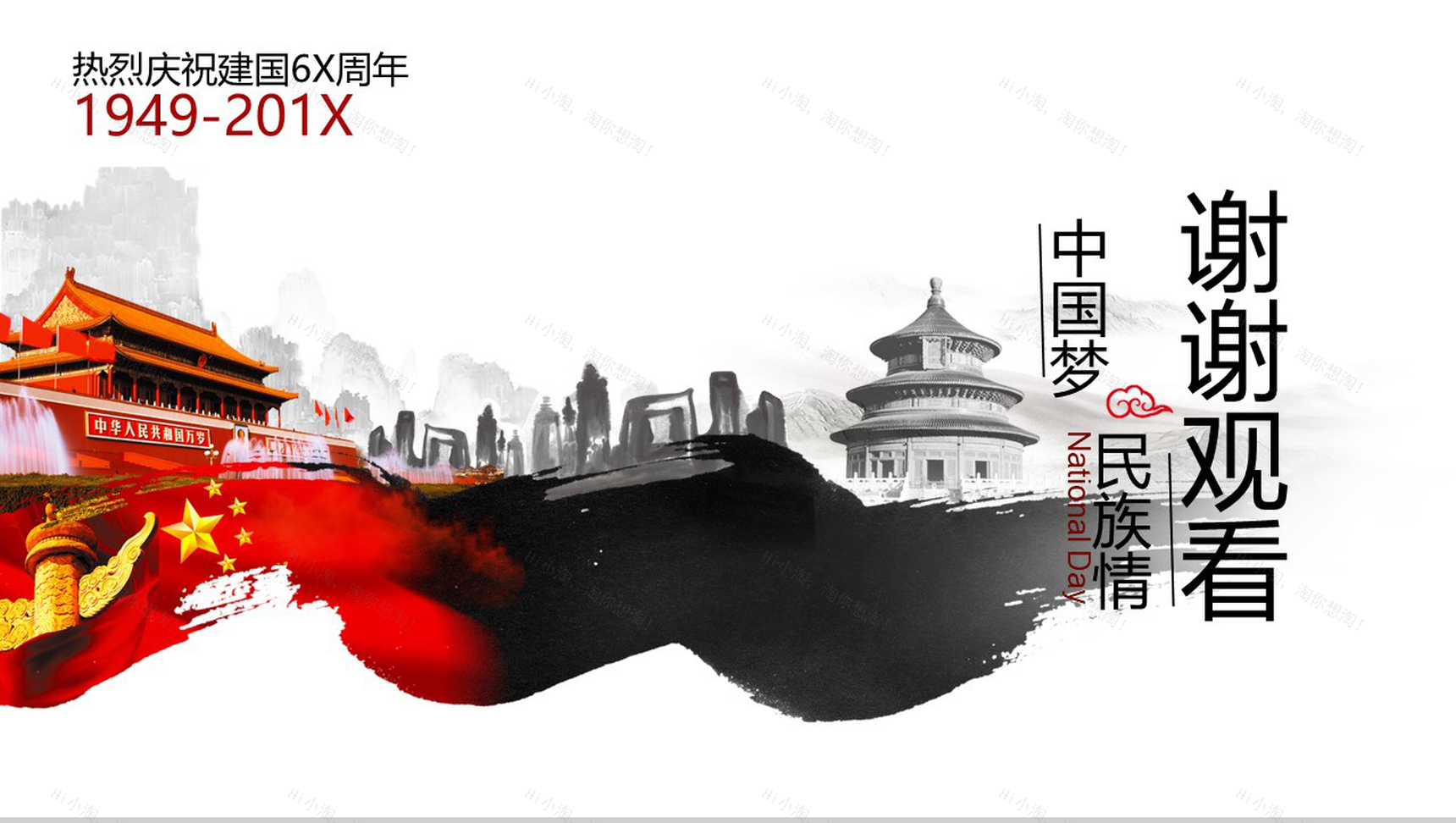水墨中国风辉煌历程国庆十一汇报PPT模板-14