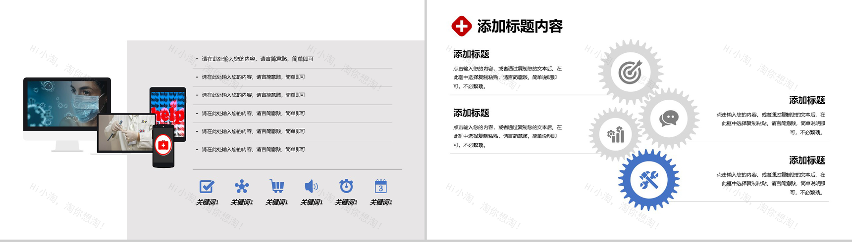 蓝色国际急救日主题宣传PPT模板-5