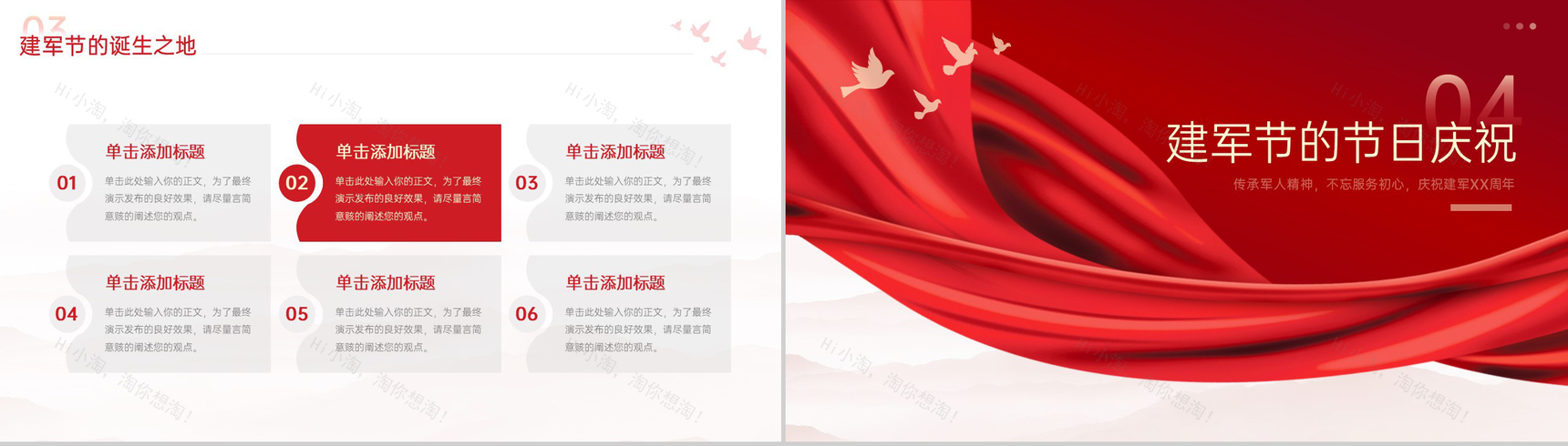 红色简约风传承军人精神不忘服务初心八一建军节周年庆典PPT模板-8