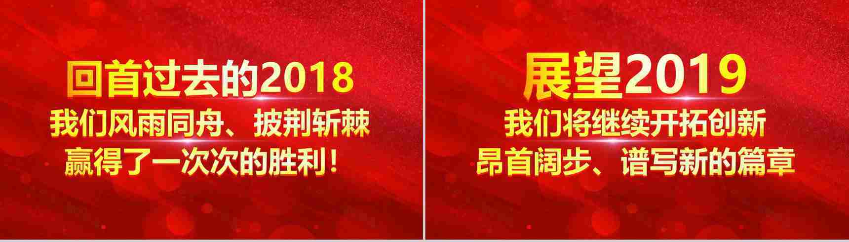 水墨画开门红年会颁奖晚会活动PPT模板-2