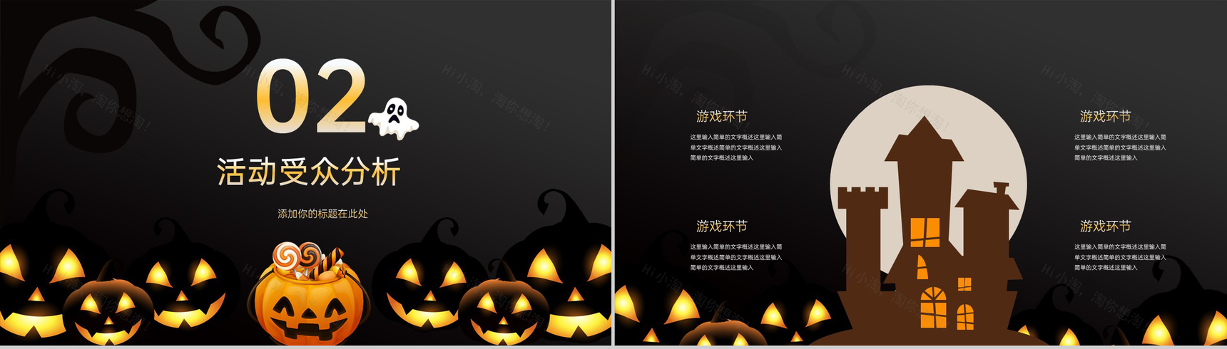 黑色卡通风万圣节主题活动受众分析PPT模板-5