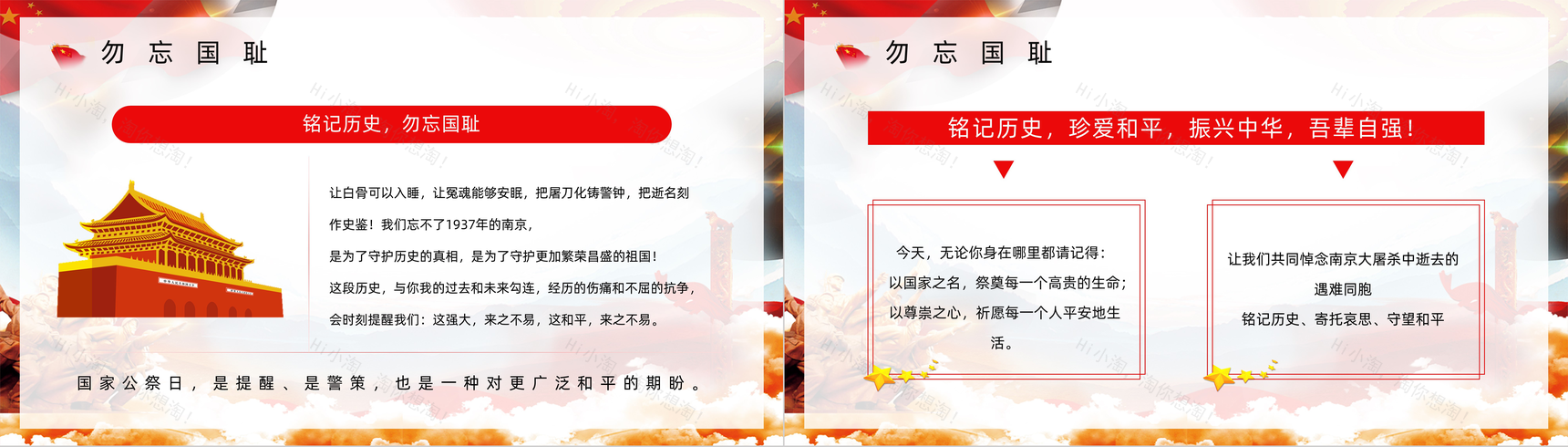 国家公祭日南京大屠杀知识介绍宣传教育PPT模板-8