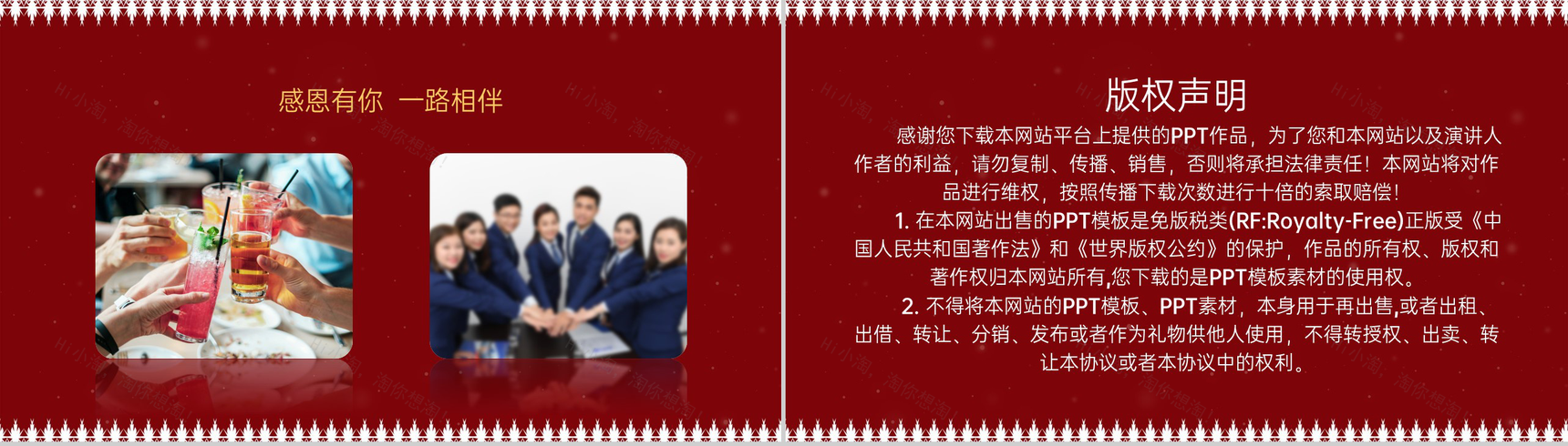 红色中国风辞旧迎新元旦晚会流程介绍PPT模板-9