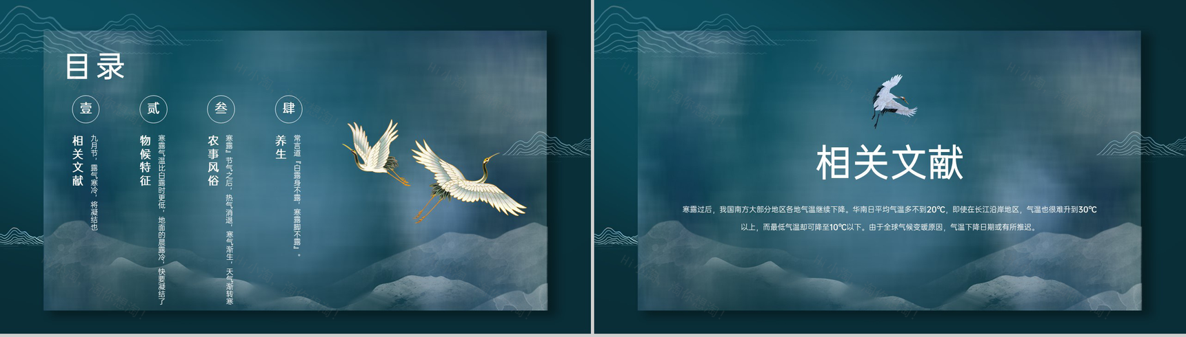 蓝色中国风传统节气介绍之寒露的物候特征PPT模板-2