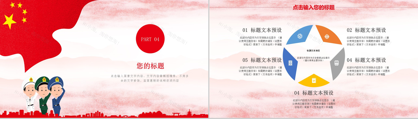 祖国母亲生日快乐国庆节PPT模板-10