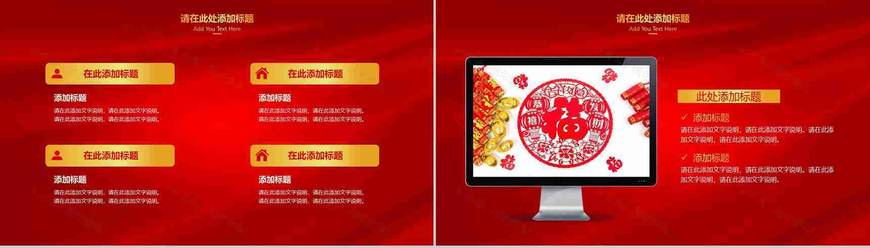 五福临门开门红年终大会PPT模板-8