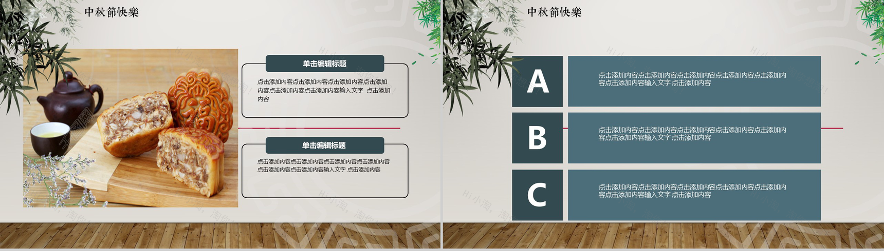 小清新唯美大气花好月圆中秋节活动策划PPT模板-12