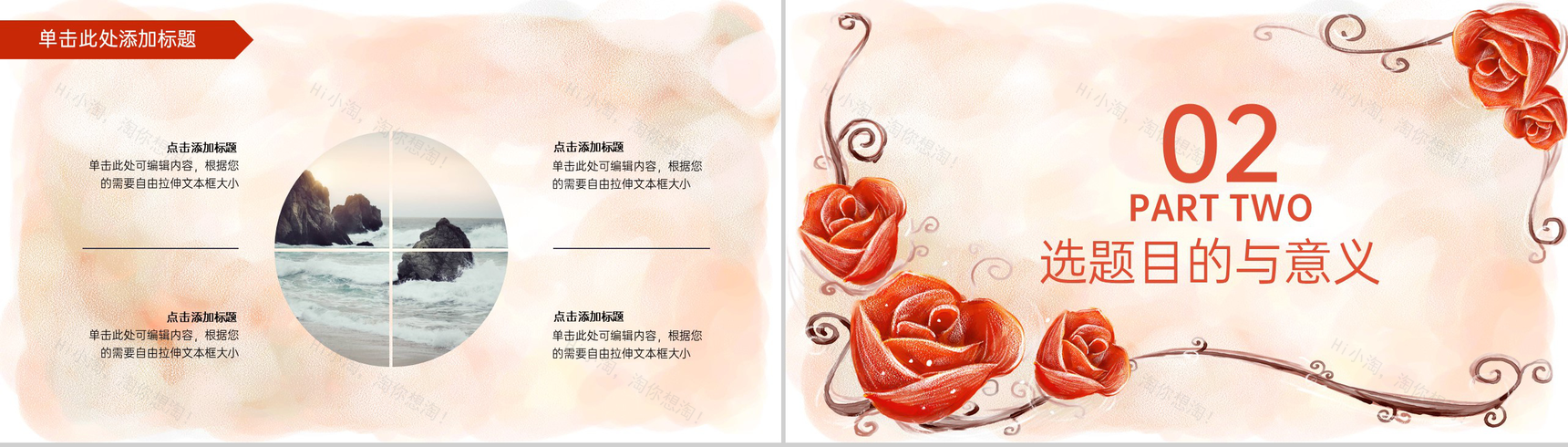 红色文艺清新大学生植物学专业毕业论文答辩PPT模板-5