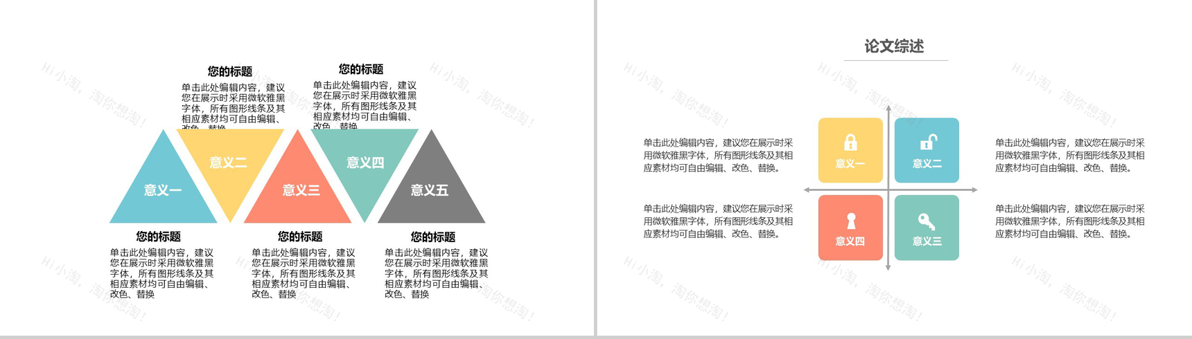 小清新炫彩花卉毕业答辩PPT模板-5