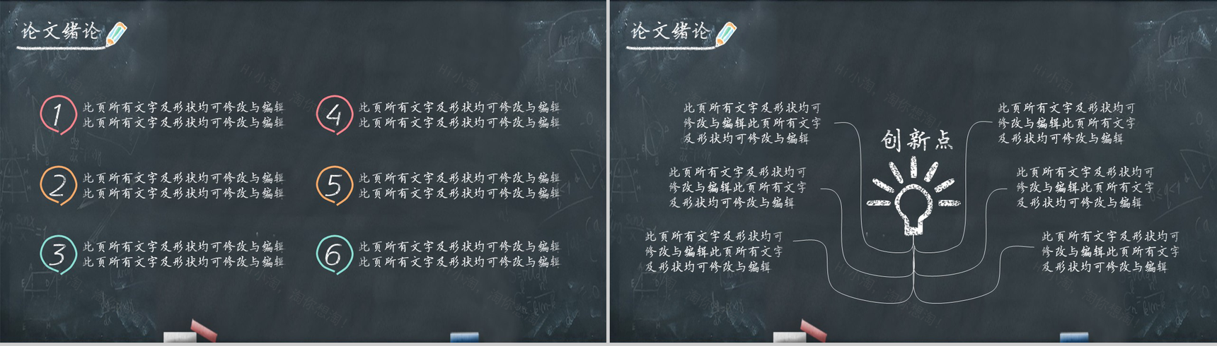 简约黑板手绘风大学生毕业论文答辩PPT模板-3
