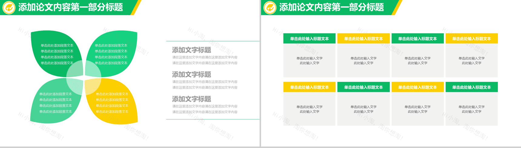 毕业答辩学术研究通用PPT模板-4