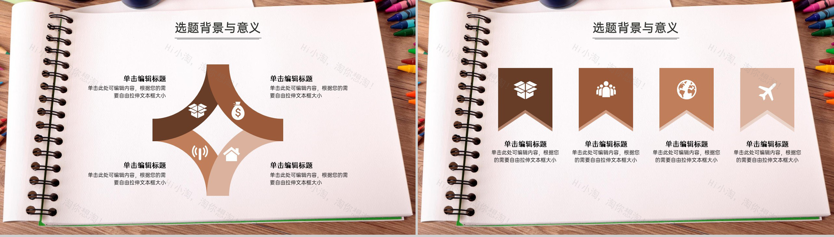 棕色扁平风大学生毕业生论文答辩PPT模板-4