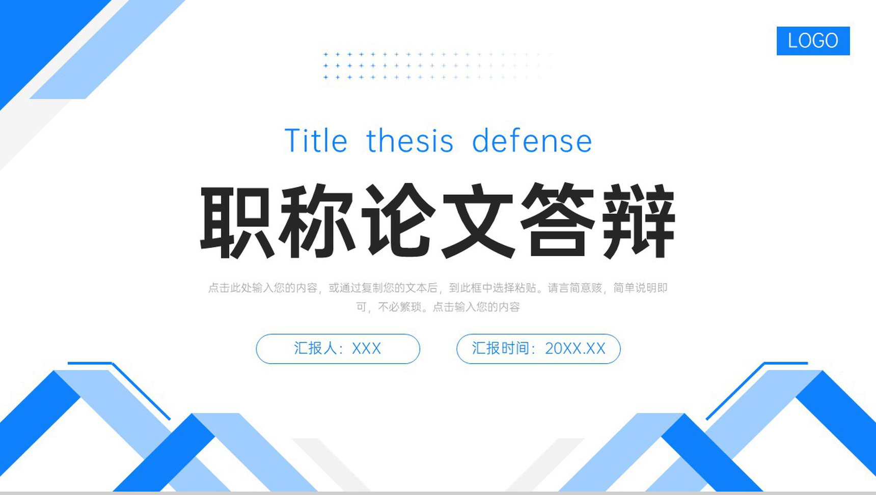 蓝色简约职称论文答辩期刊发表流程培训PPT模板