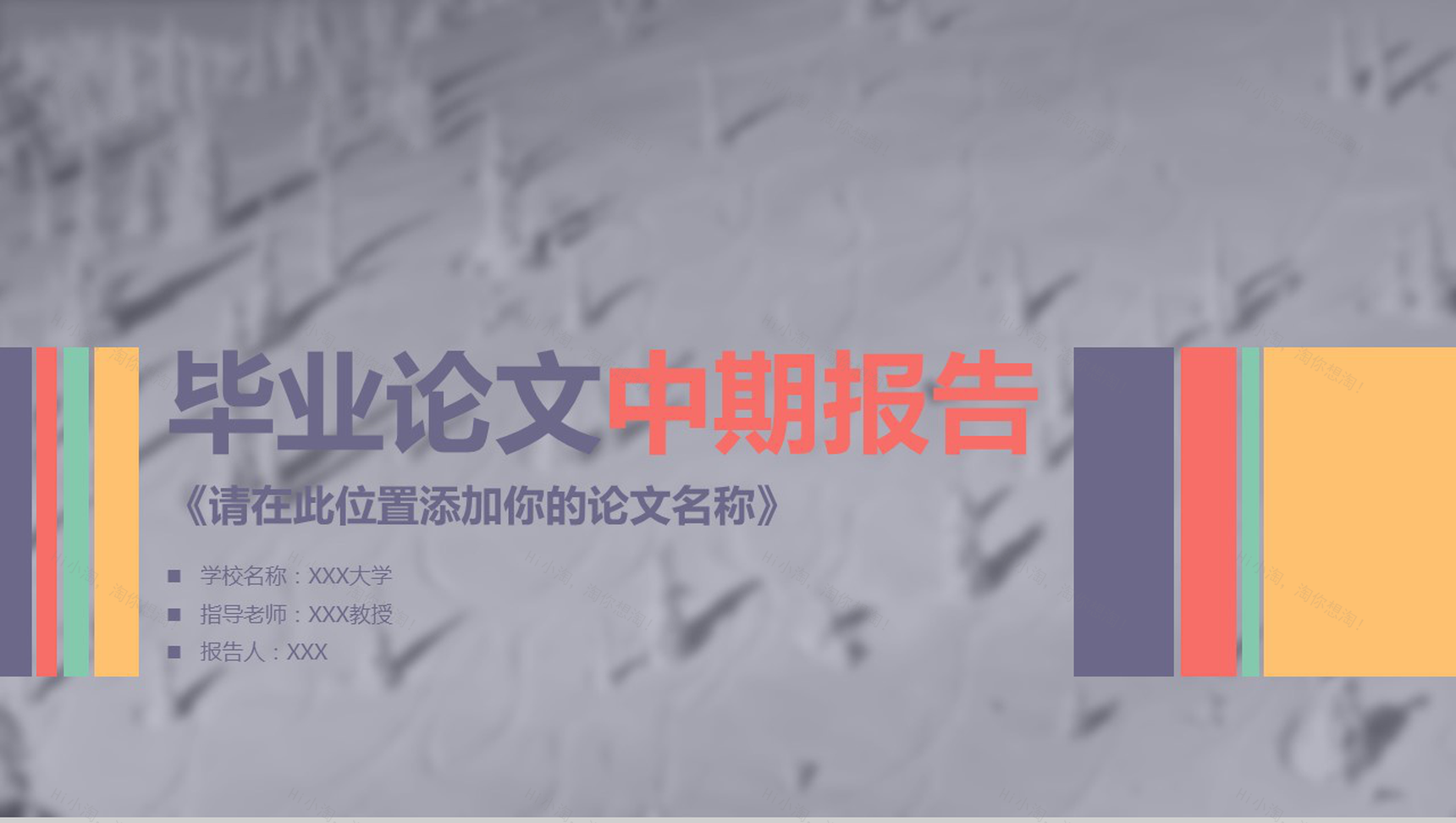 毕业论文中期报告答辩技巧PPT模板-1