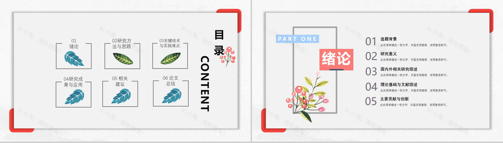 淡雅小清新严谨实用毕业论文答辩动态PPT模板-2