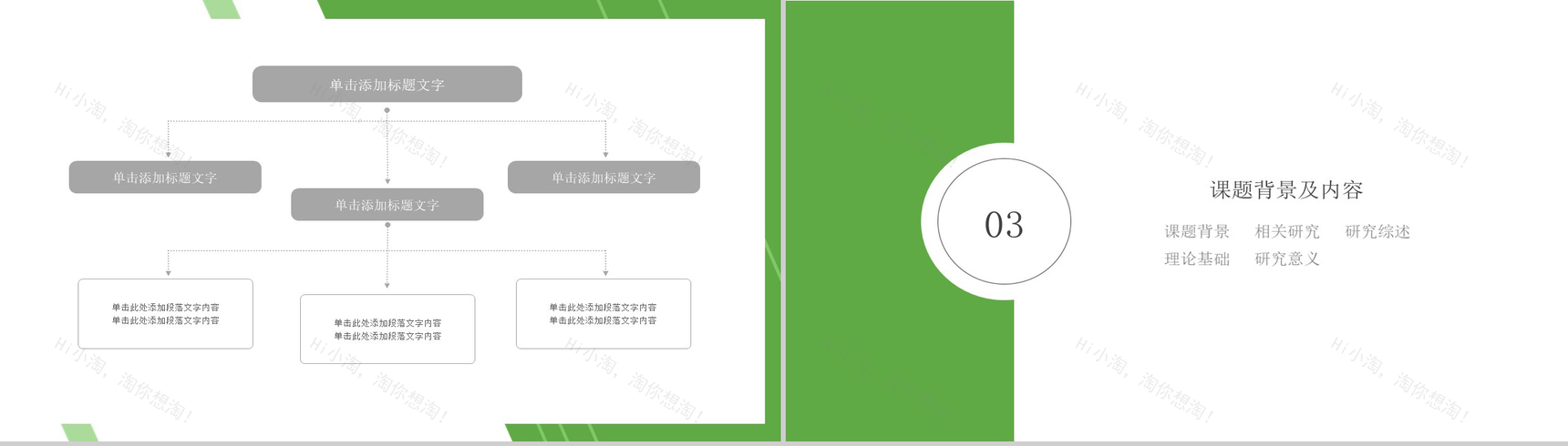 绿色小清新几何简约风毕业答辩PPT模板-5