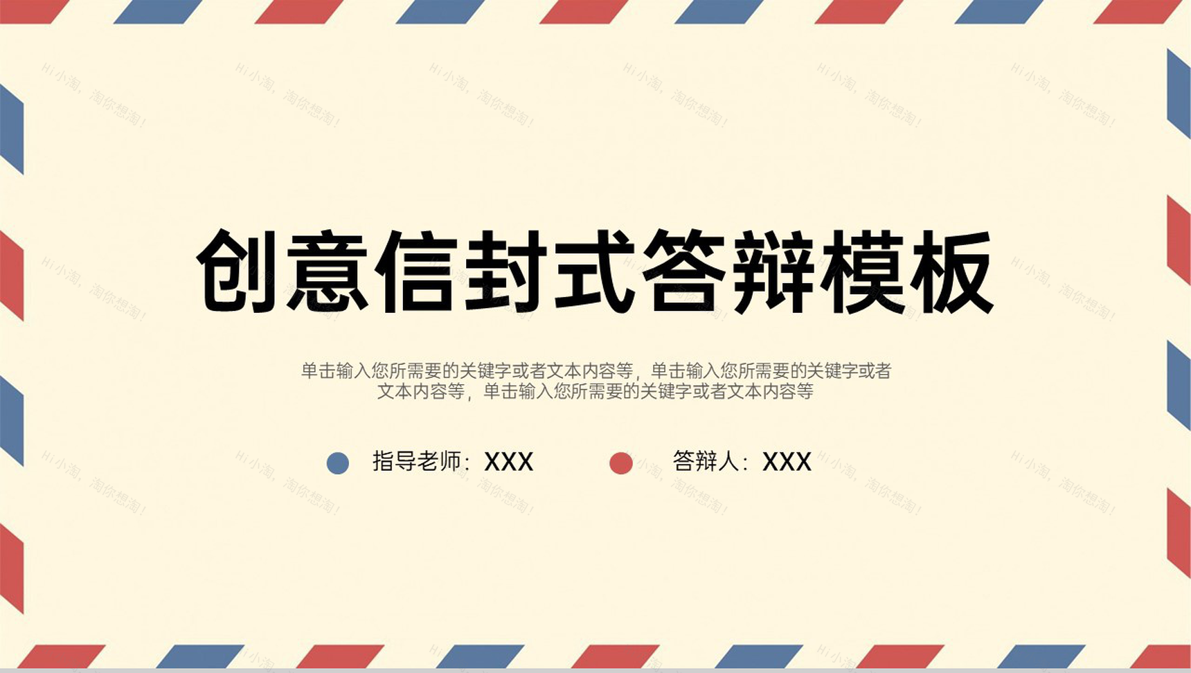 红蓝色系创意信封式大学生毕业论文答辩PPT模板-1