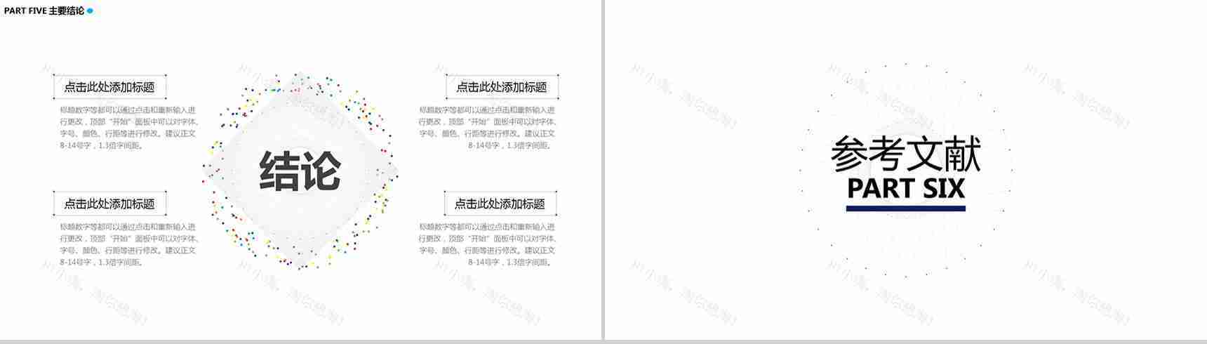 白色大气个性化学术答辩PPT模板-11
