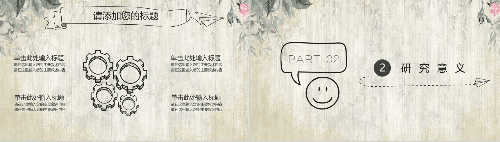 清新唯美淡雅中国风手绘论文答辩PPT模板-6