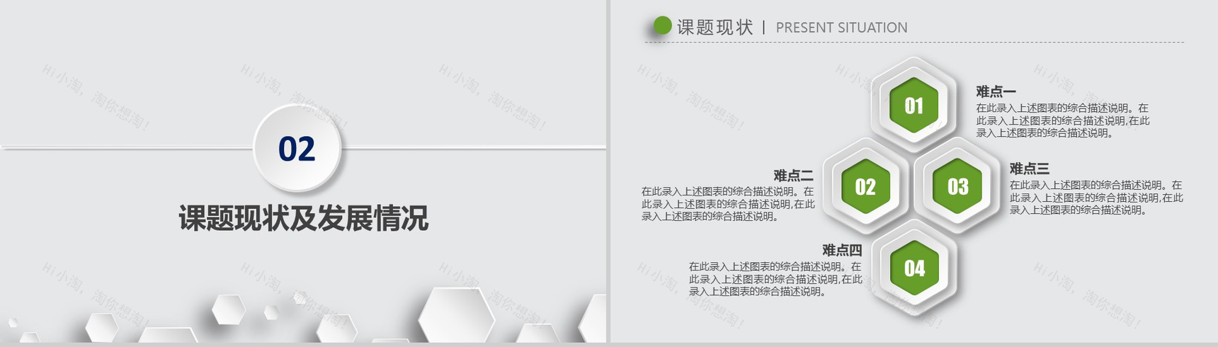 清新绿色简约时尚微立体论文答辩PPT模板-6