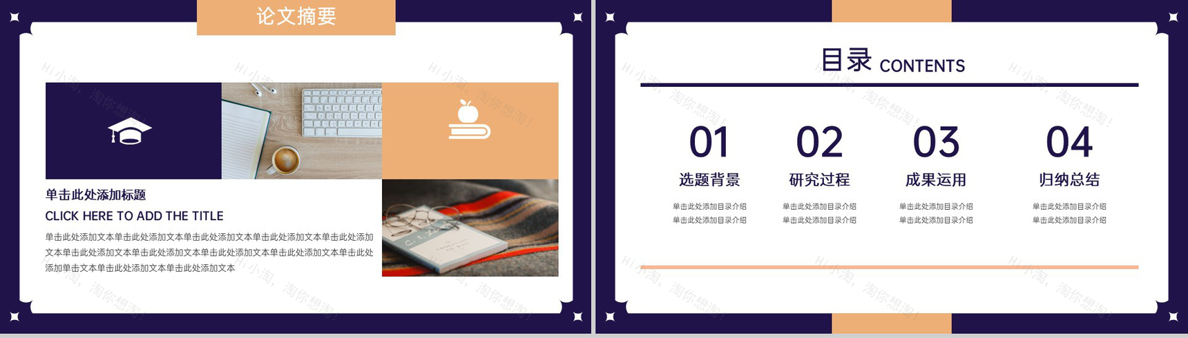 蓝黄简约风广告传媒专业毕业论文答辩选题报告PPT模板-2