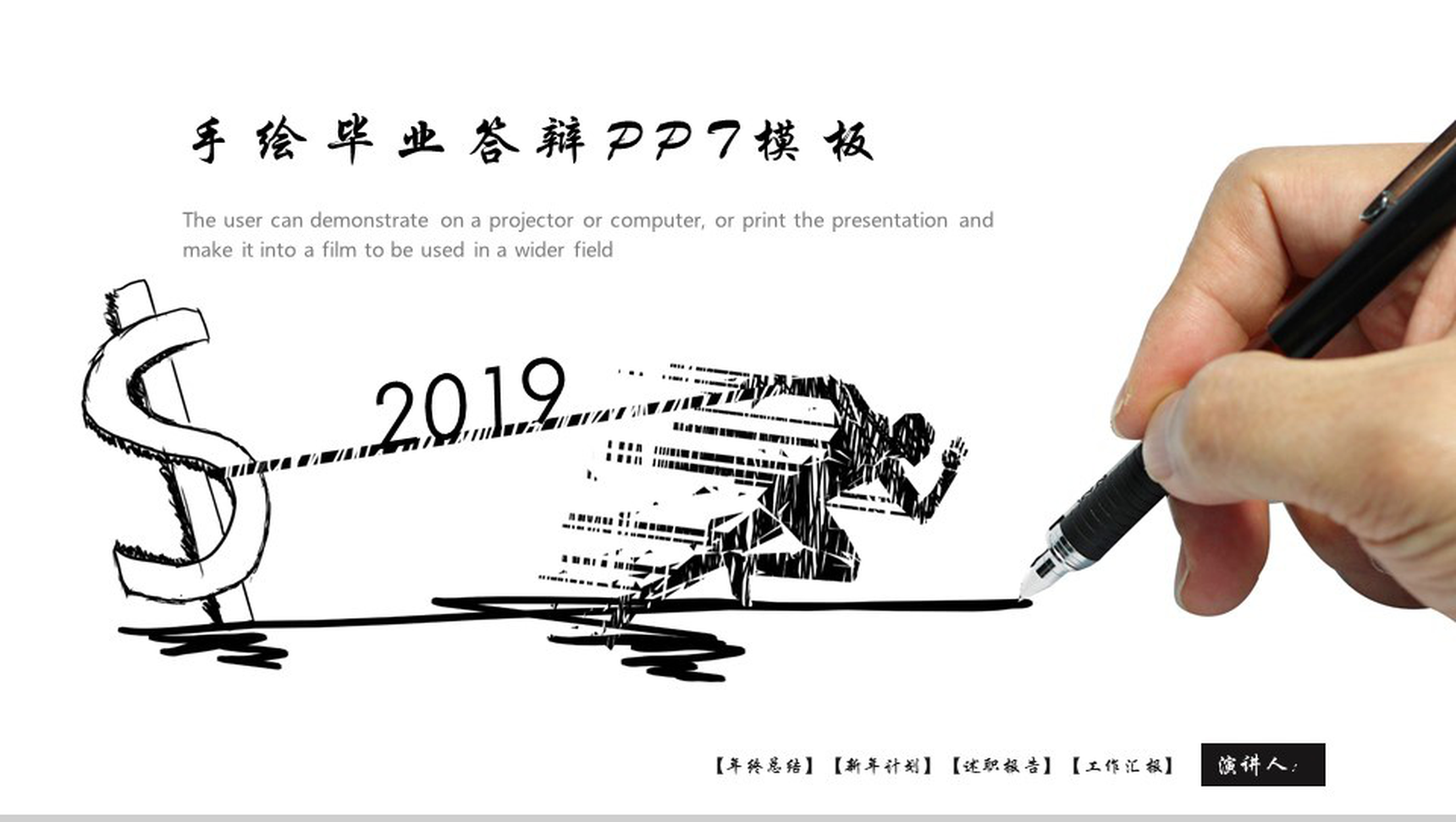 精美实用手绘毕业论文答辩教育工作汇报总结PPT模板