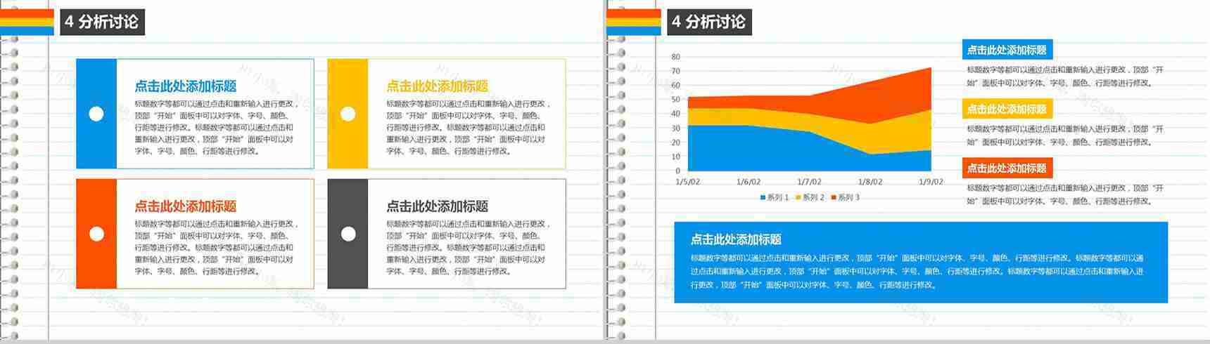 特色个性化毕业论文答辩PPT模板-9