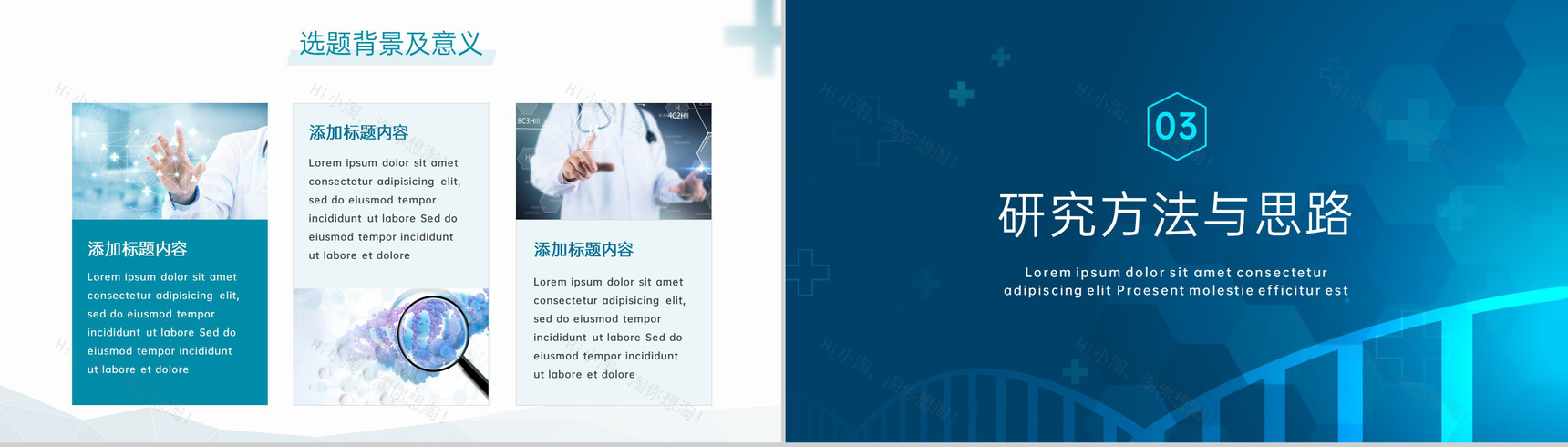 蓝色大气智能化医学科研毕业论文答辩演讲PPT模板-6