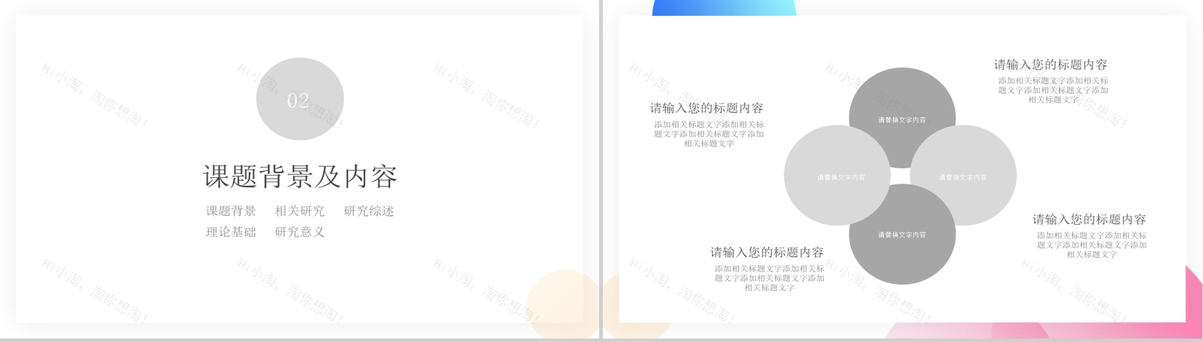 暖色系论文答辩毕业答辩PPT模板-4