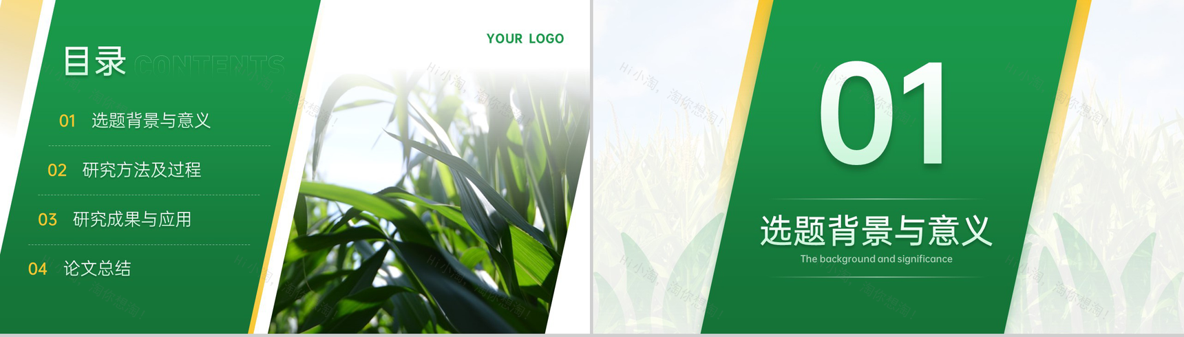 绿色简约农业专业毕业答辩论文总结PPT模板-2