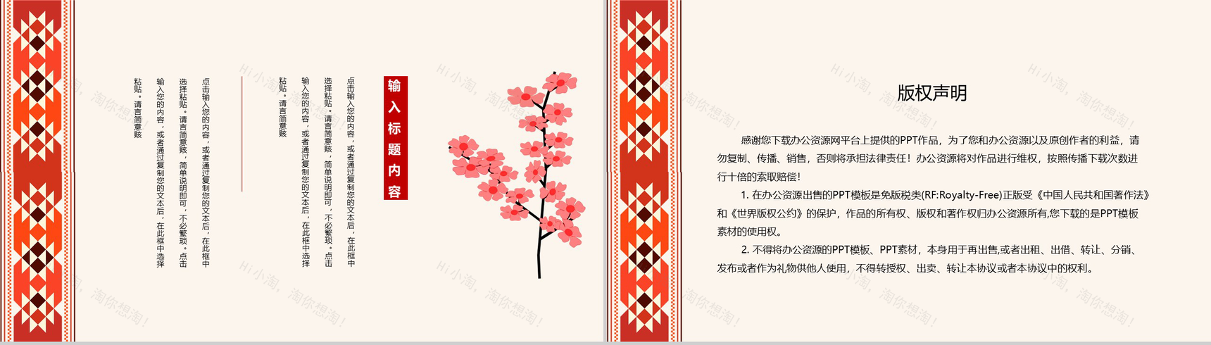 中国传统名族风论文答辩PPT模板-10