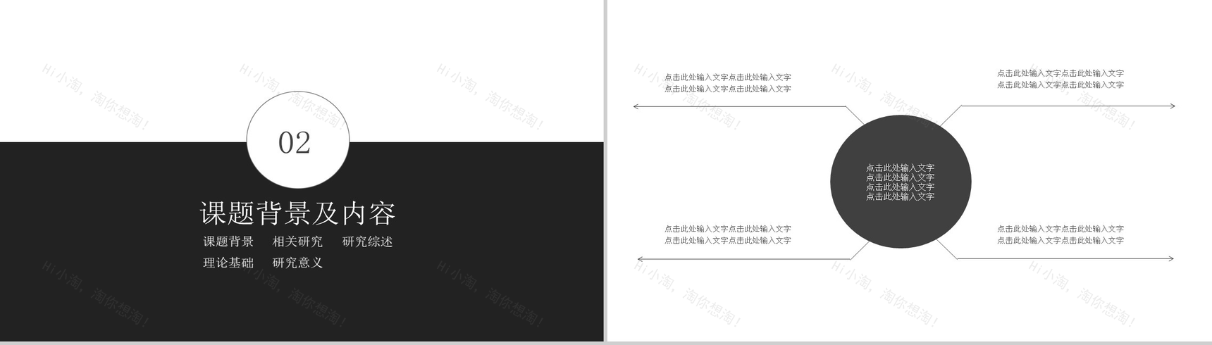 黑色复古毕业答辩PPT模板-4