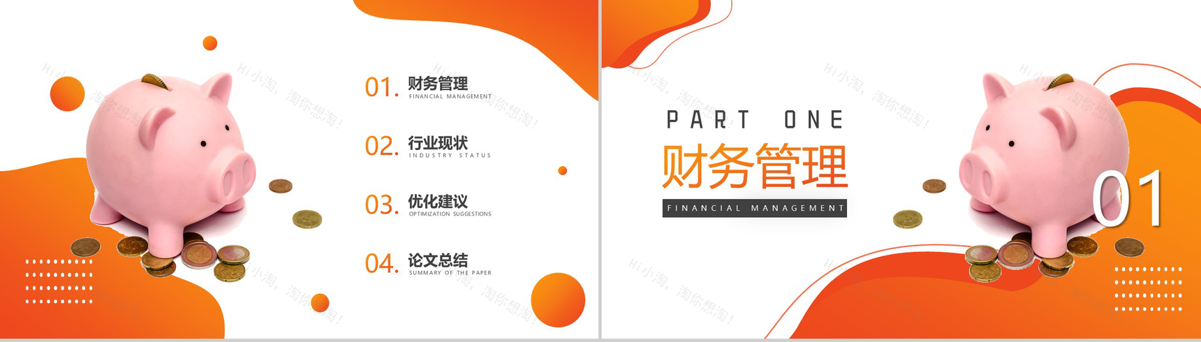 财务管理专业毕业答辩PPT模板-2