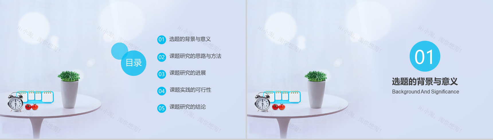 论文汇报清新简约毕业答辩PPT模板-2