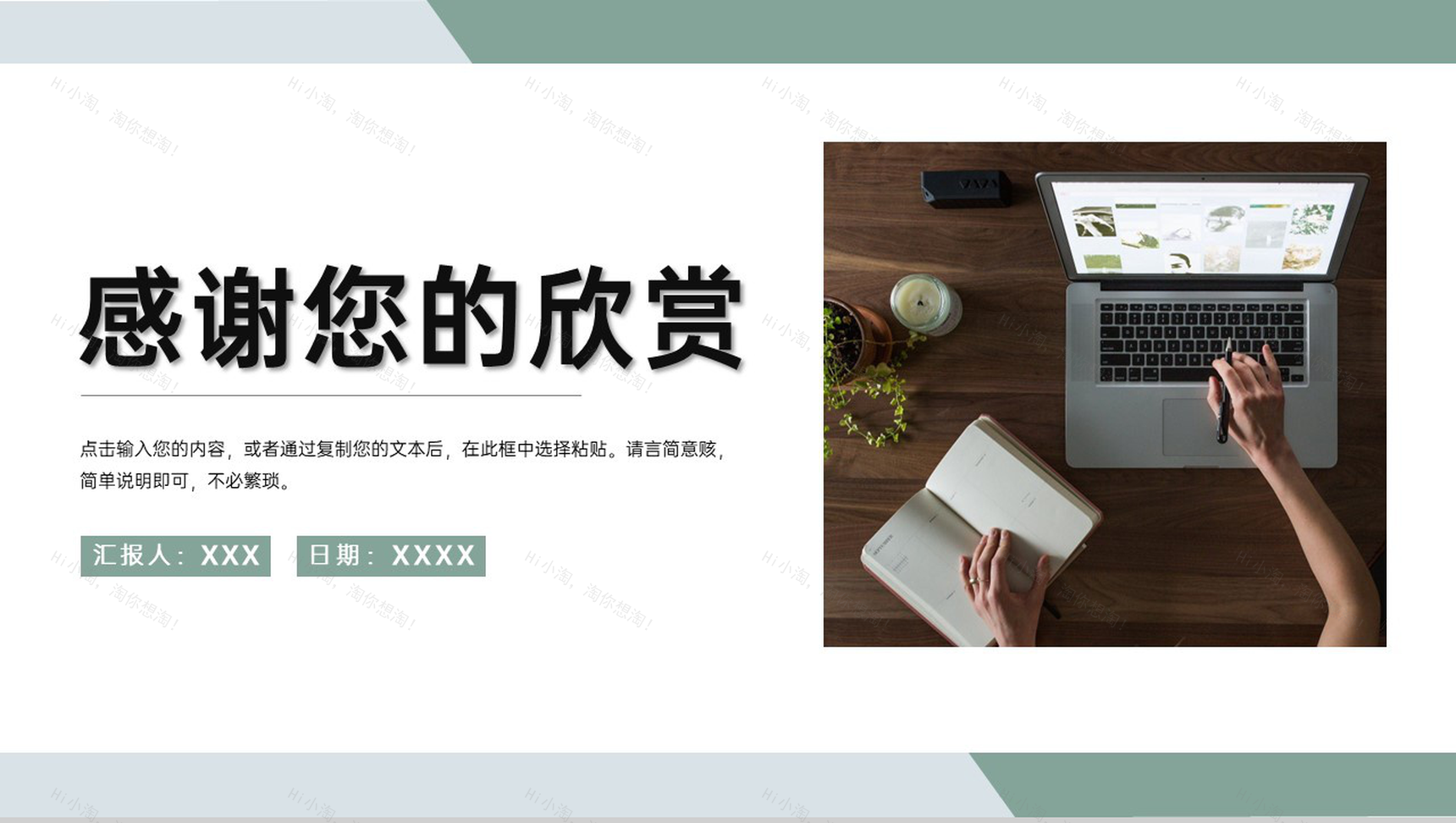 绿色小清新应届生毕业设计答辩论文总结PPT模板-11