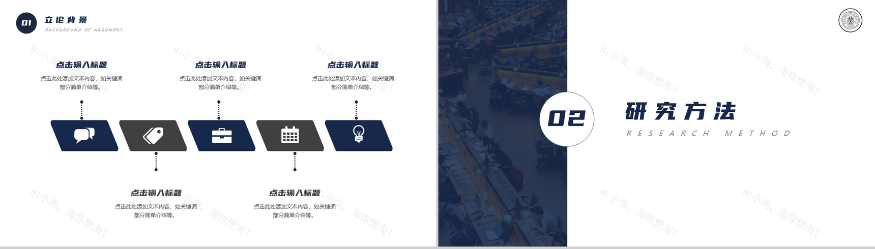 XX理工大学毕业论文答辩PPT模板-4