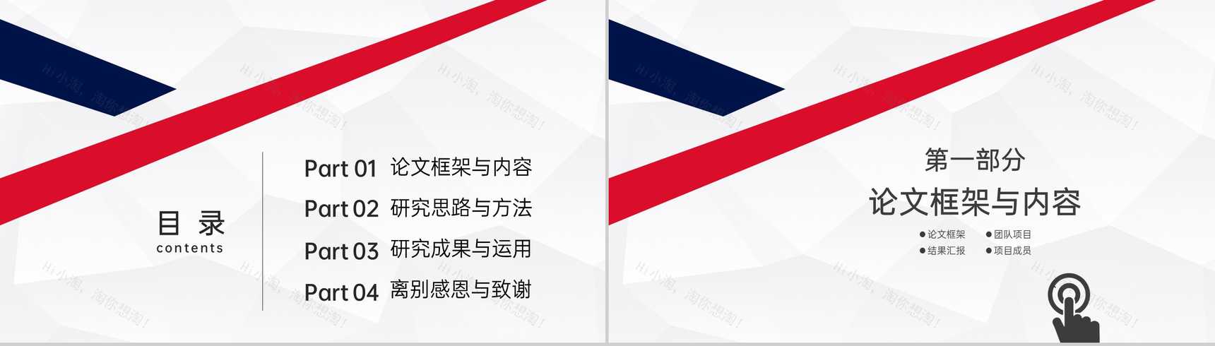 红蓝撞色简约大学生毕业论文答辩PPT模板-2