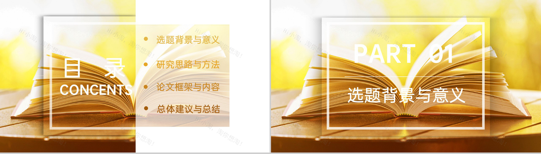 黄色清新风师范专业毕业答辩总体建议与总结PPT模板-2