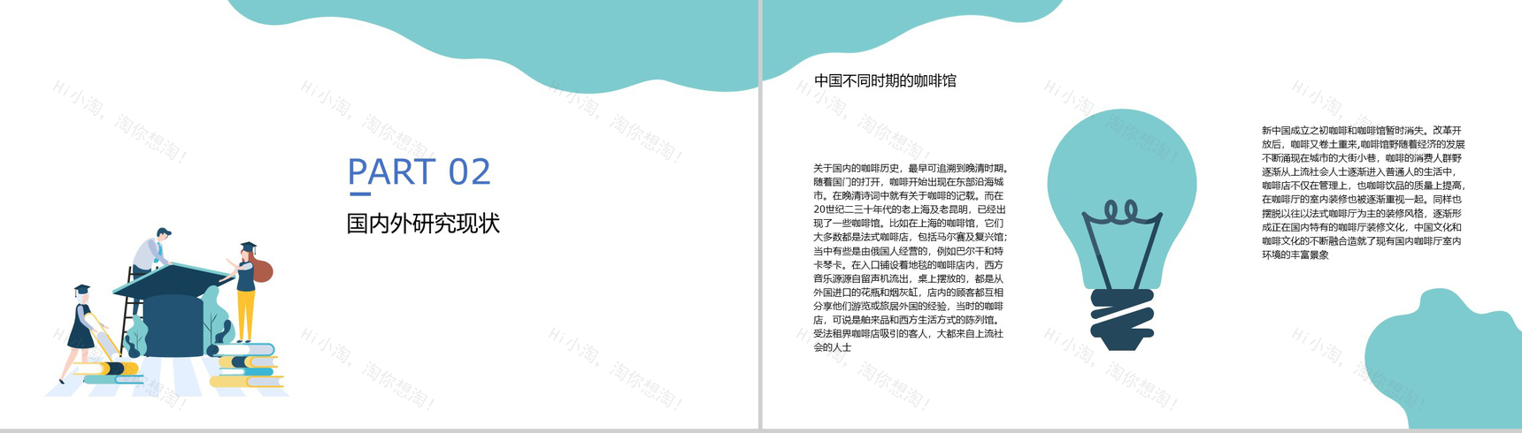 2.5D扁平风学术帽中式咖啡厅创业大学生创业毕业答辩PPT模板-4